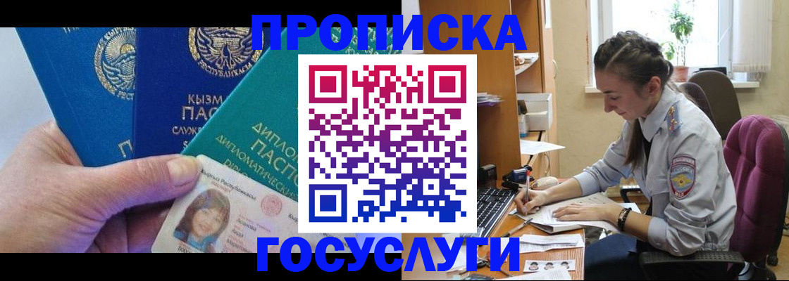 прописка в Арске