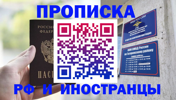 временная регистрация в квартире в Арске