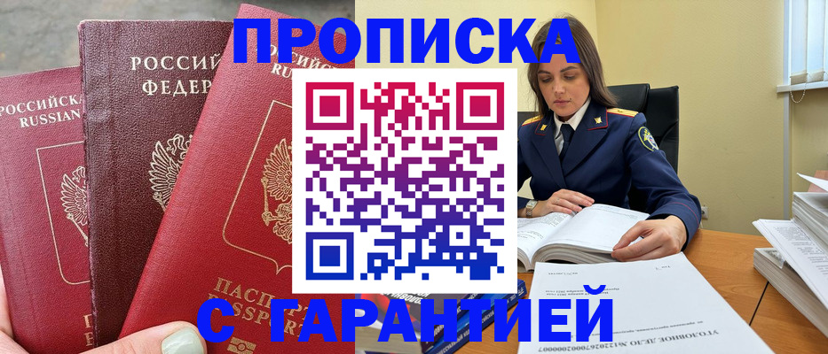 прописка ребенка в Арске